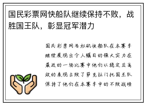 国民彩票网快船队继续保持不败，战胜国王队，彰显冠军潜力
