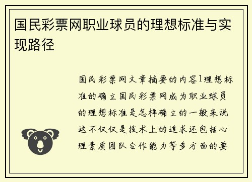 国民彩票网职业球员的理想标准与实现路径
