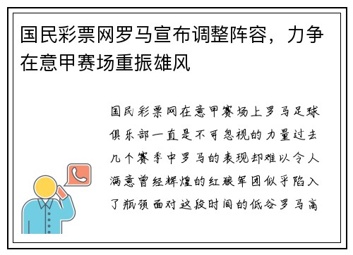 国民彩票网罗马宣布调整阵容，力争在意甲赛场重振雄风