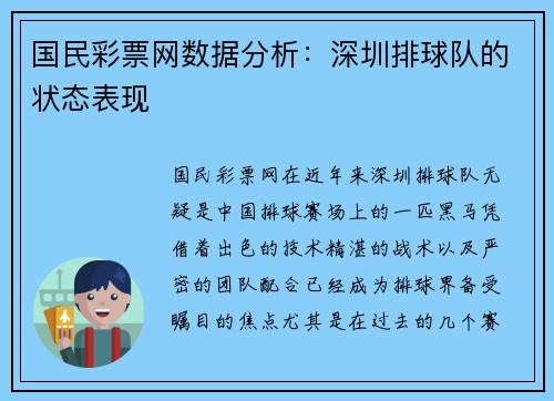 国民彩票网数据分析：深圳排球队的状态表现