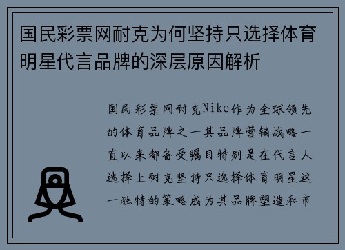 国民彩票网耐克为何坚持只选择体育明星代言品牌的深层原因解析