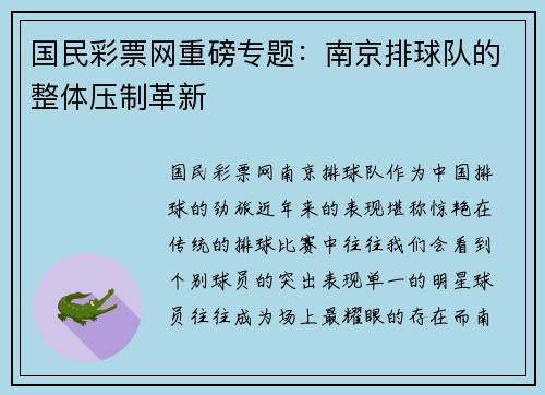 国民彩票网重磅专题：南京排球队的整体压制革新