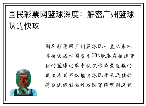 国民彩票网篮球深度：解密广州篮球队的快攻