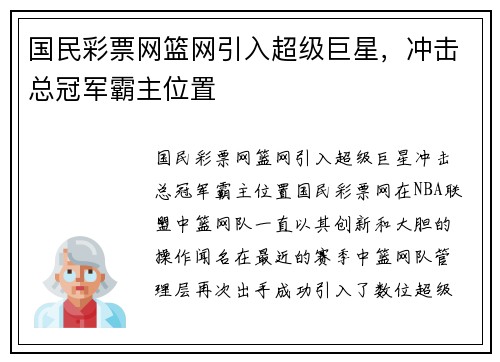 国民彩票网篮网引入超级巨星，冲击总冠军霸主位置