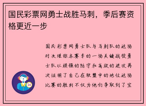 国民彩票网勇士战胜马刺，季后赛资格更近一步