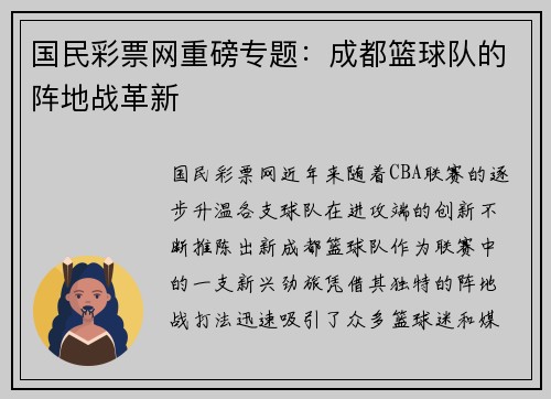 国民彩票网重磅专题：成都篮球队的阵地战革新