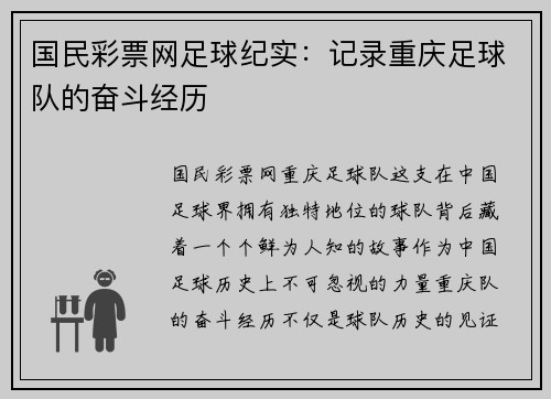 国民彩票网足球纪实：记录重庆足球队的奋斗经历