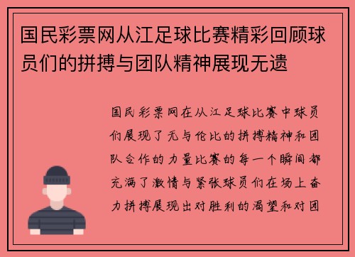 国民彩票网从江足球比赛精彩回顾球员们的拼搏与团队精神展现无遗