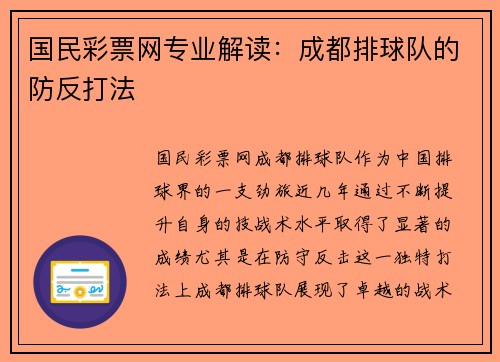 国民彩票网专业解读：成都排球队的防反打法