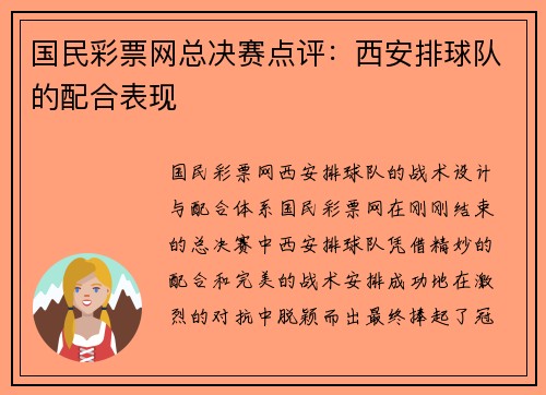 国民彩票网总决赛点评：西安排球队的配合表现