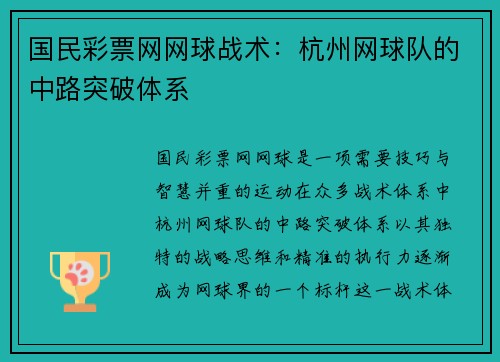 国民彩票网网球战术：杭州网球队的中路突破体系