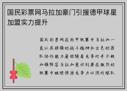 国民彩票网马拉加豪门引援德甲球星加盟实力提升