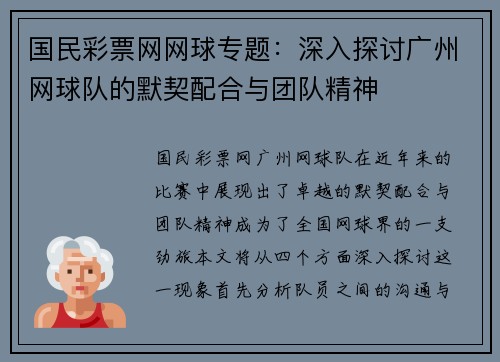 国民彩票网网球专题：深入探讨广州网球队的默契配合与团队精神