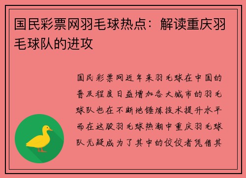 国民彩票网羽毛球热点：解读重庆羽毛球队的进攻