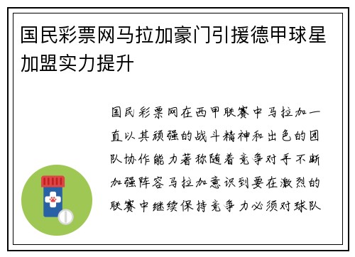 国民彩票网马拉加豪门引援德甲球星加盟实力提升